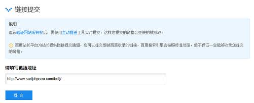 百度收录提交入口网址_手机百度收录提交入口_收录入口提交百度手机号怎么改