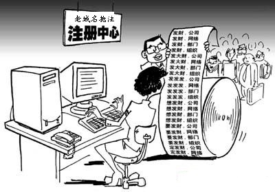 老域名注冊中心